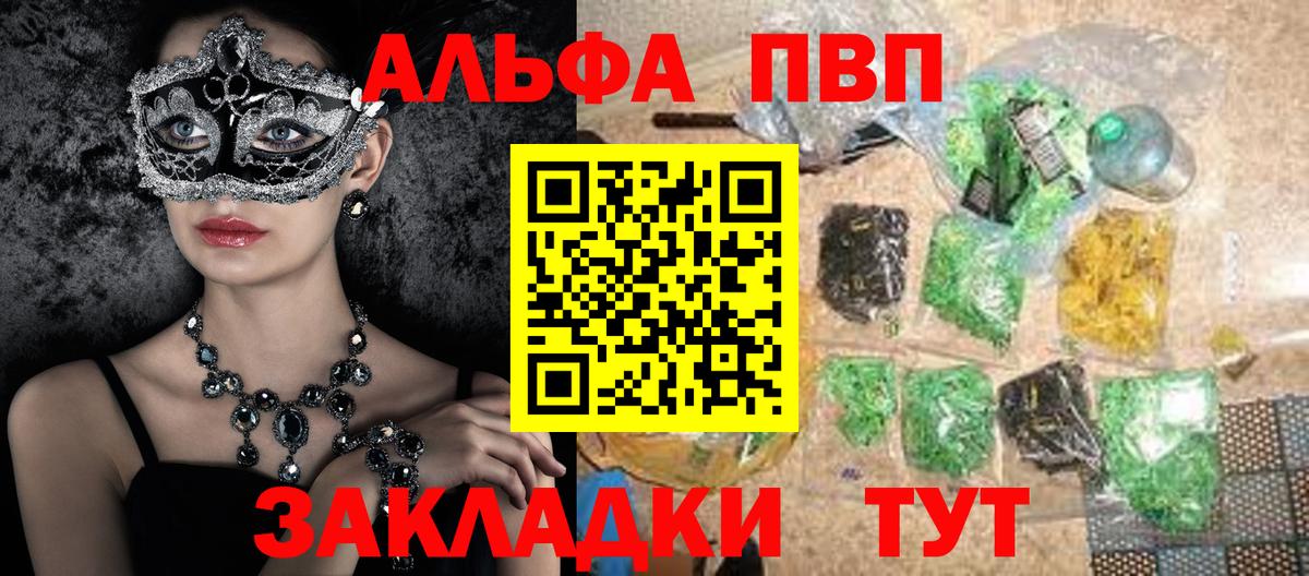 Alfa_PVP СК  Миасс  как найти закладки  А ПВП Crystall 