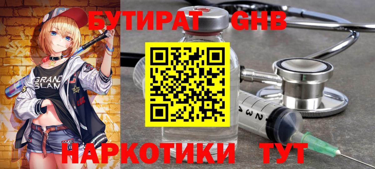 Миасс  БУТИРАТ Butirat  Вход с VPN 