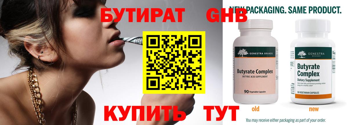 Бутират 99%  БУТИРАТ  Миасс 