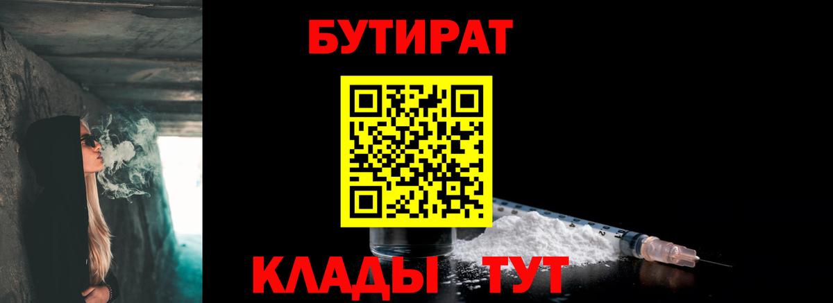 БУТИРАТ оксибутират Миасс
