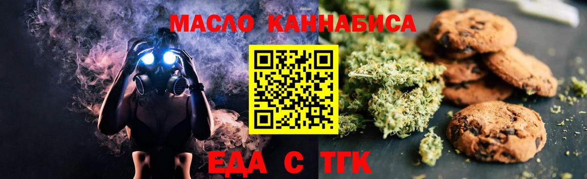 Печенье с ТГК конопля Миасс