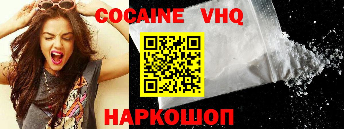 COCAIN 97%  Вход с VPN  Миасс  Cocaine  Кокаин VHQ 