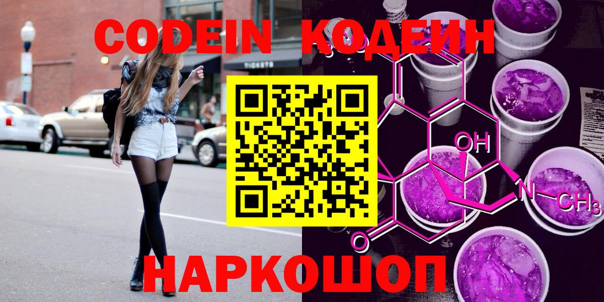 Codein напиток Lean (лин) Миасс