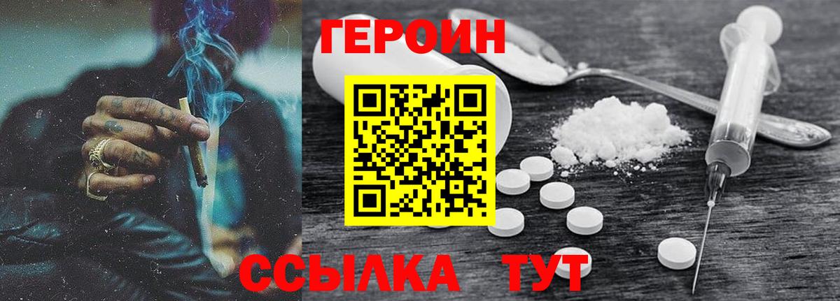 Героин Heroin Миасс