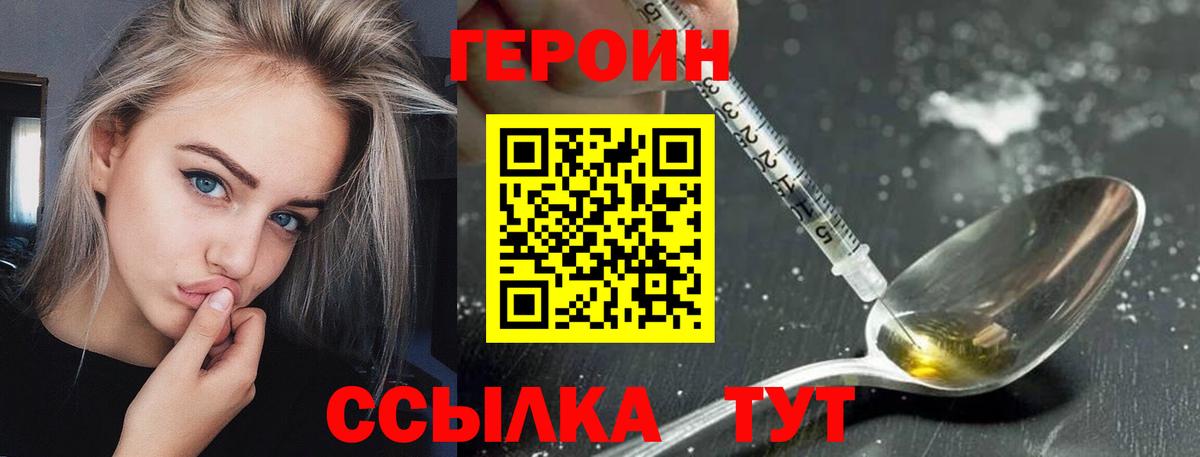 ГЕРОИН Heroin  Миасс 