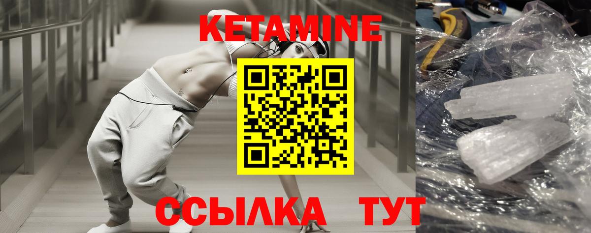 Кетамин VHQ Миасс
