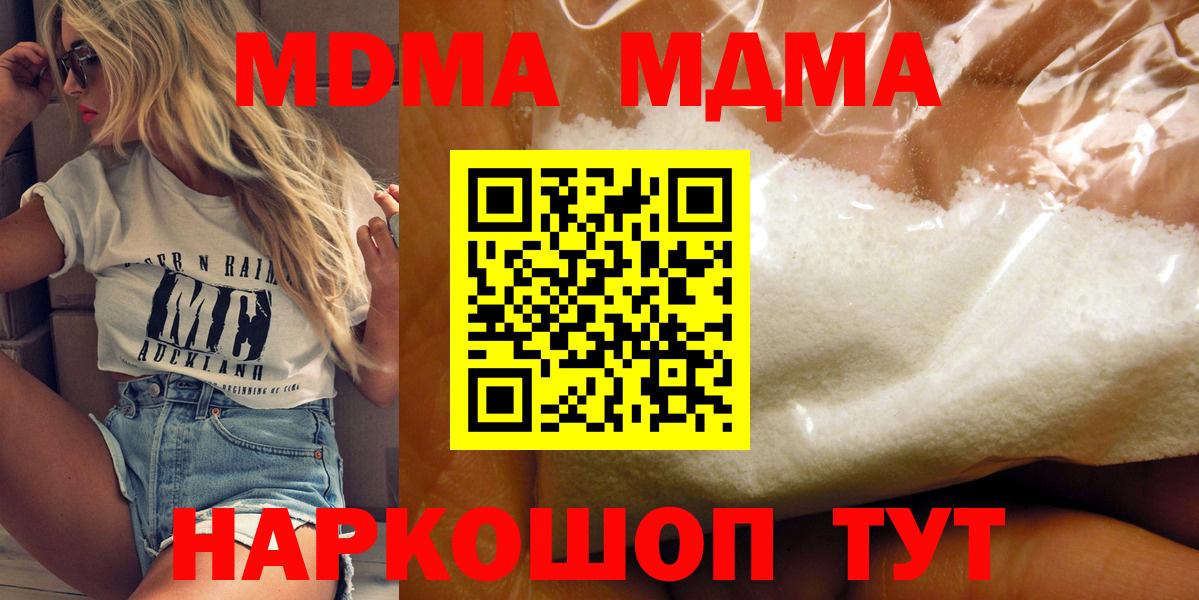 MDMA кристаллы Миасс