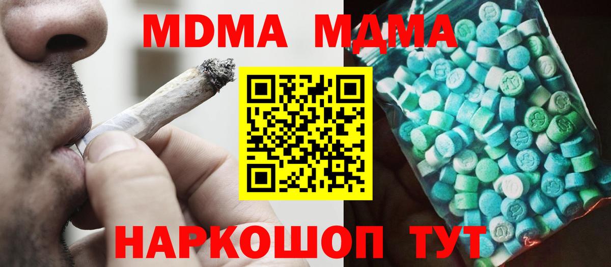 МДМА crystal  Вход с VPN  Миасс  MDMA Molly 
