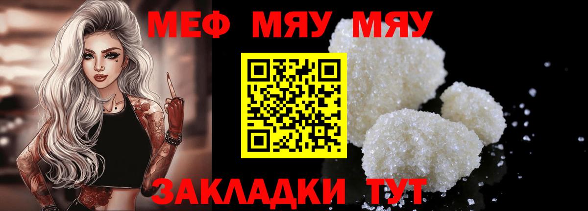 Мефедрон мука Миасс