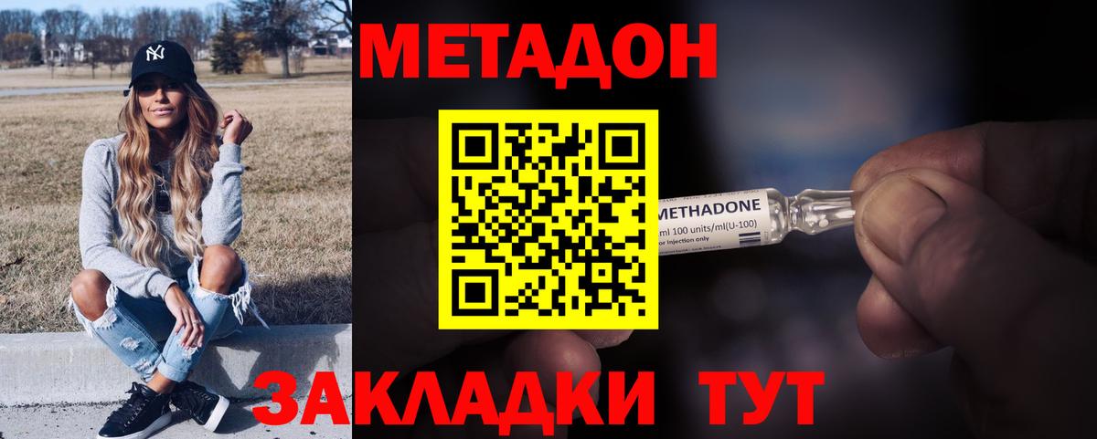 Метадон кристалл  Вход с VPN  Миасс 