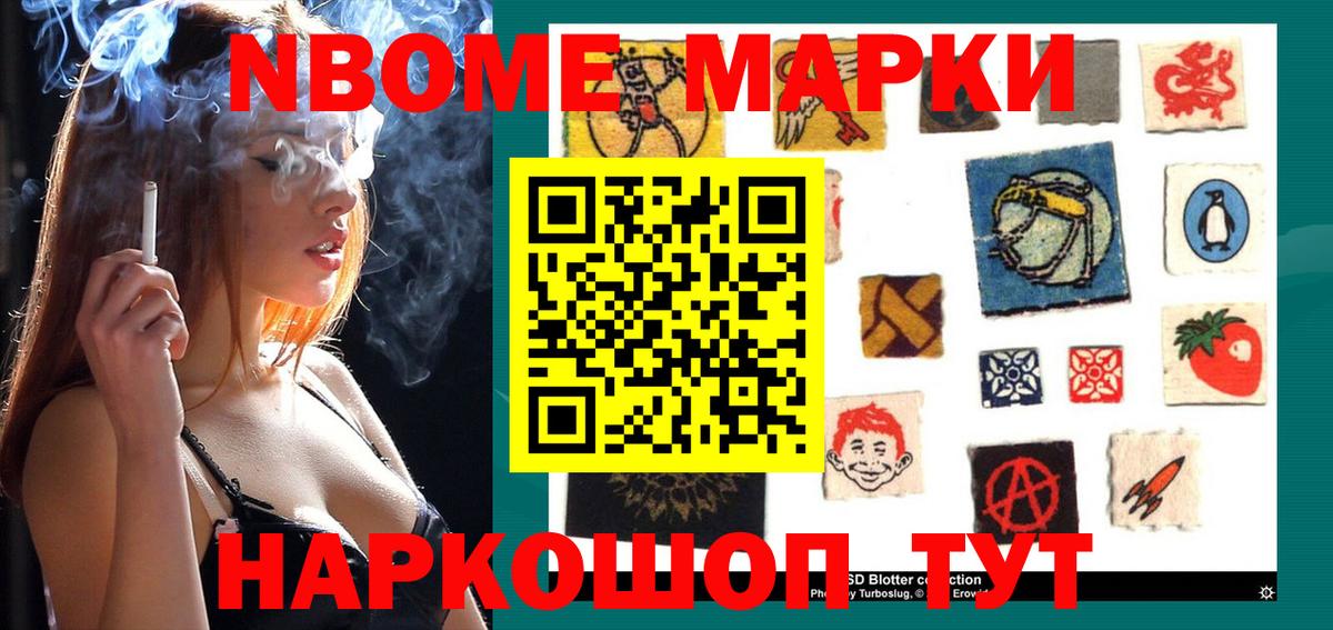 Марки 25I-NBOMe 1500мкг Миасс