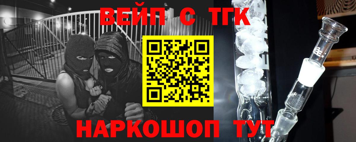 Миасс  Дистиллят ТГК вейп  Вход с VPN 